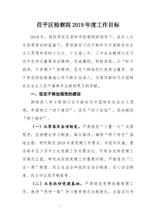 检察院2020年度工作目标