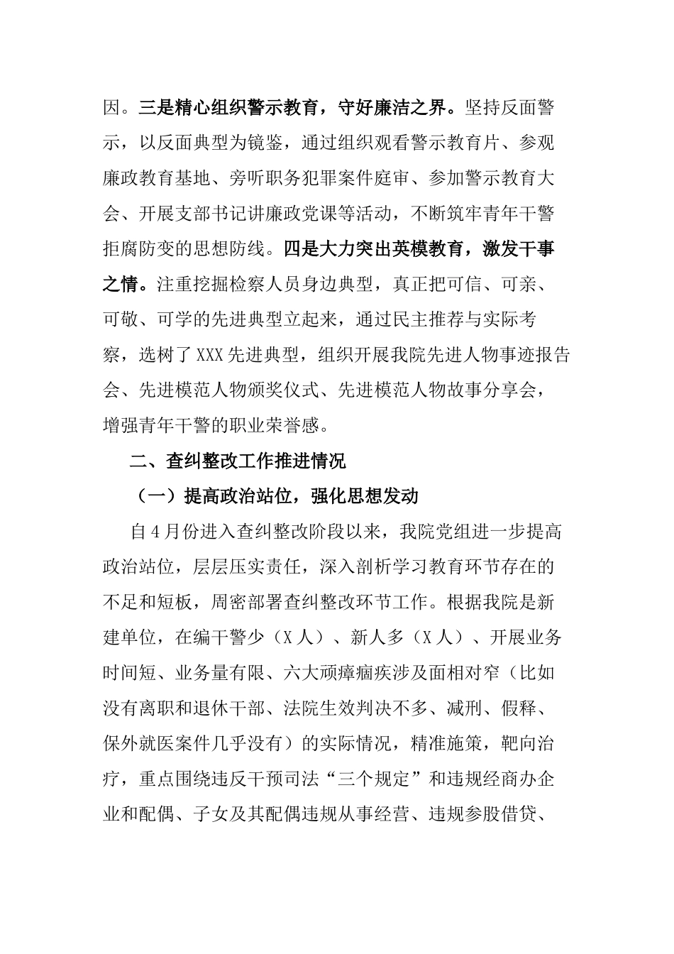 检察院队伍教育整顿查纠整改工作情况_第2页
