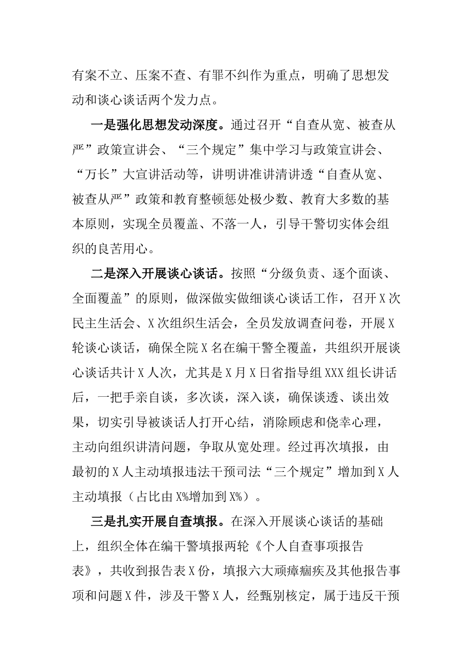 检察院队伍教育整顿查纠整改工作情况_第3页