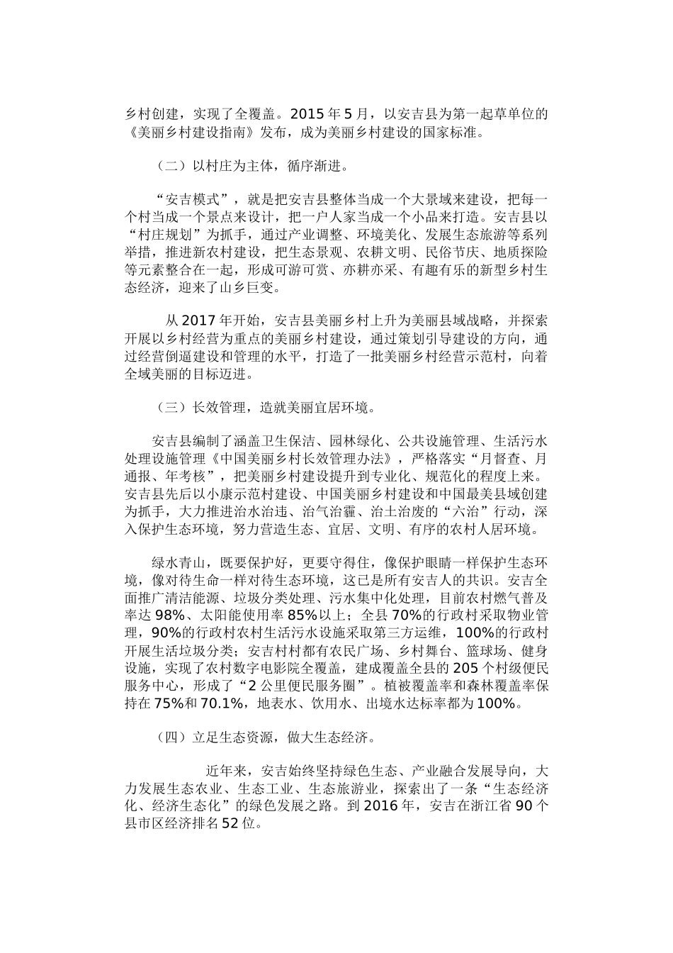 关于浙江省湖州市安吉县乡村振兴战略实践经验的考察报告_第2页