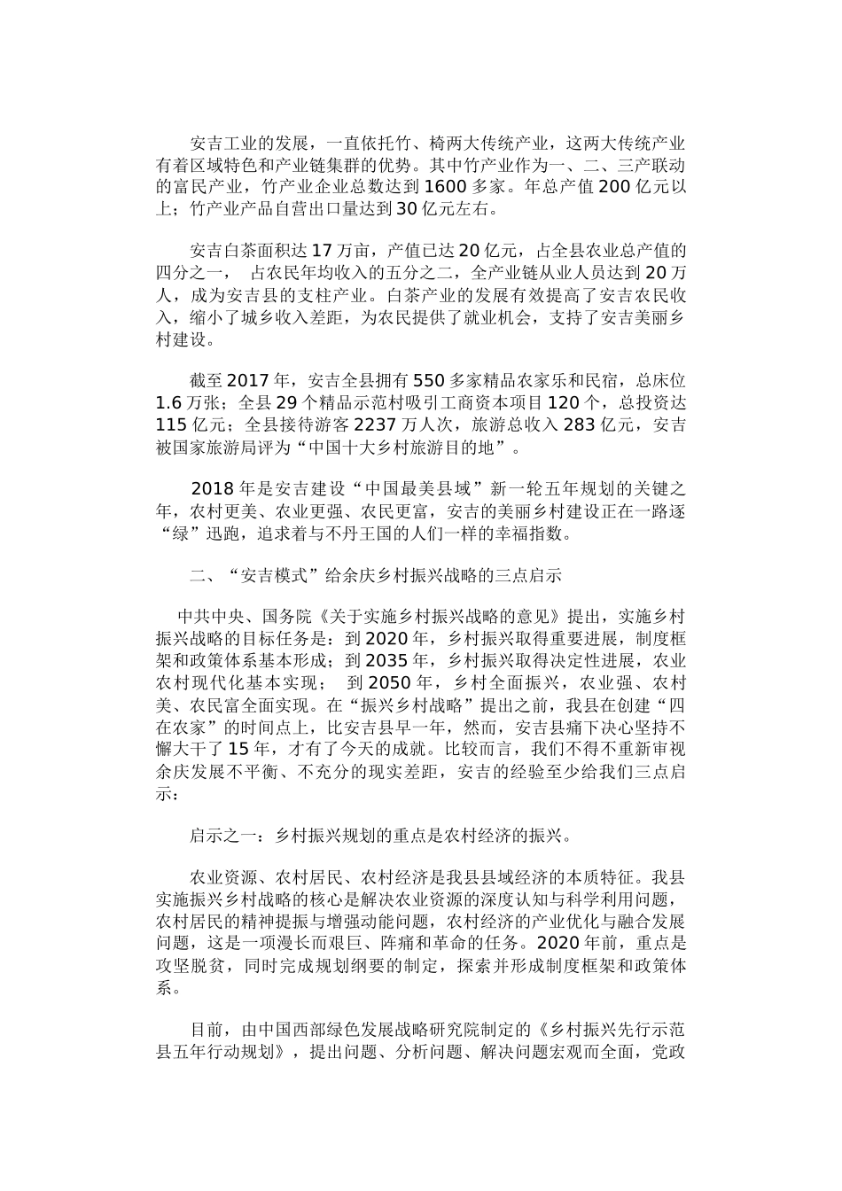 关于浙江省湖州市安吉县乡村振兴战略实践经验的考察报告_第3页