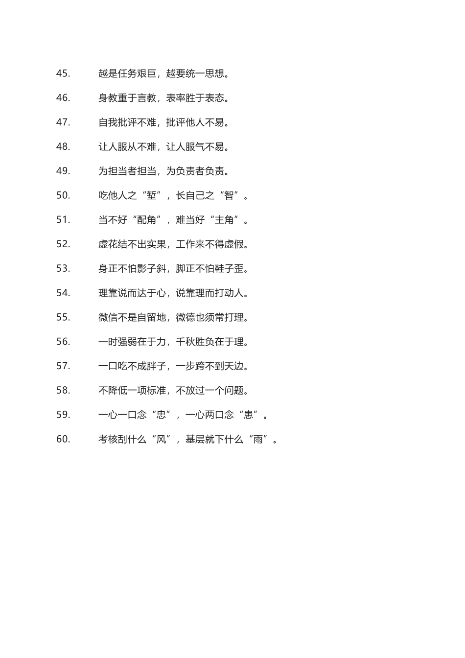 领导讲话经典对偶句（百）_第3页