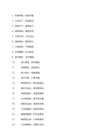 领导讲话经典对偶句（百）