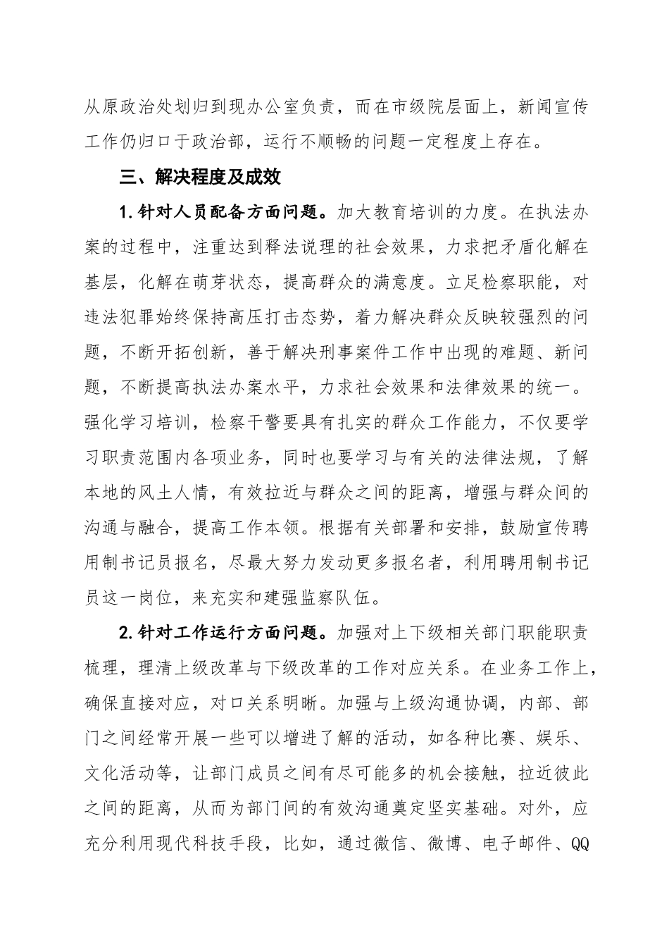 检察院内设机构改革“回头看”情况汇报_第3页