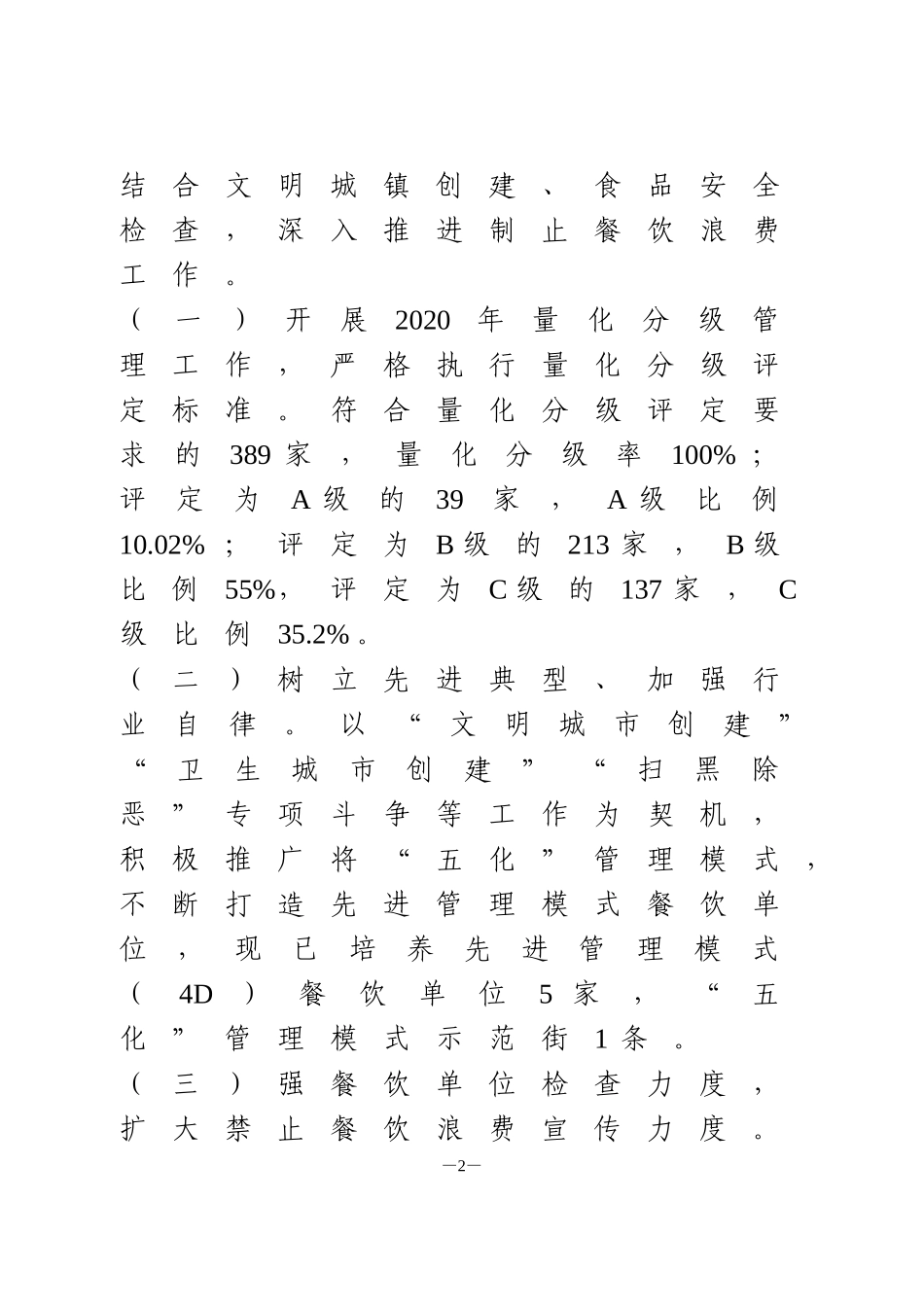 关于制止餐饮浪费行为的自查报告_第2页
