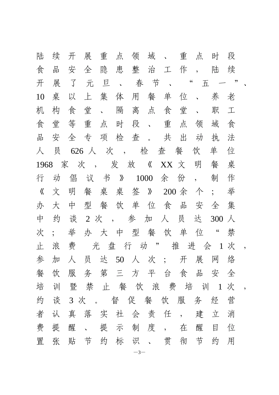 关于制止餐饮浪费行为的自查报告_第3页