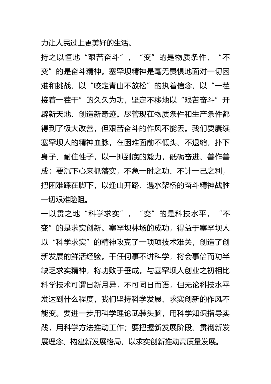 领悟塞罕坝精神的“变”与“不变”_第2页