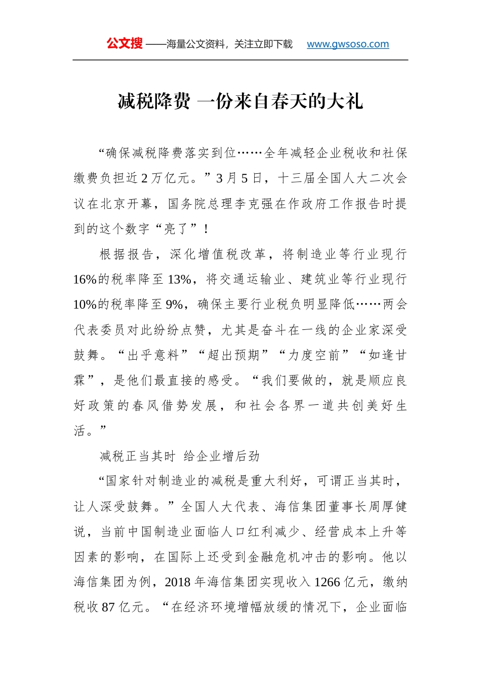 减税降费 一份来自春天的大礼_第1页