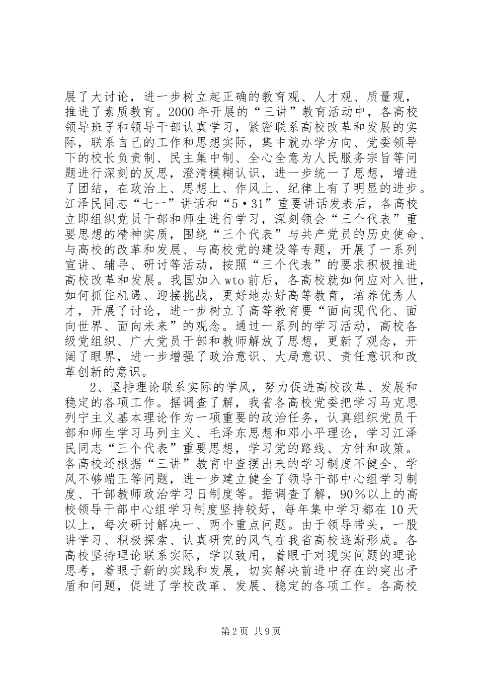 2024年高校党作风建设的调研报告_第2页