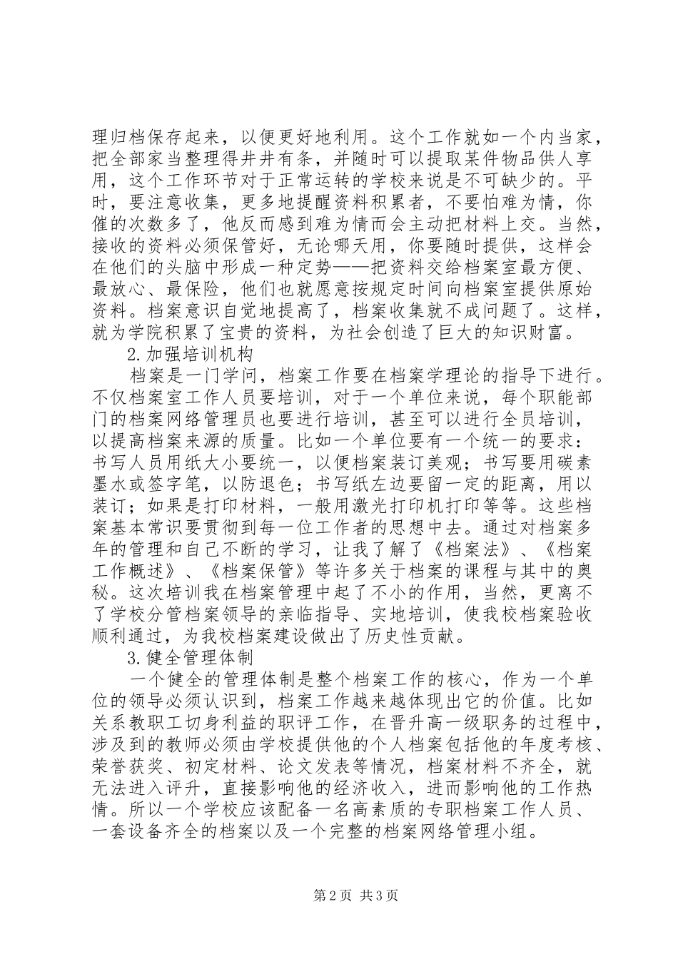 2024年高校档案管理的困惑与举措档案管理制度_第2页
