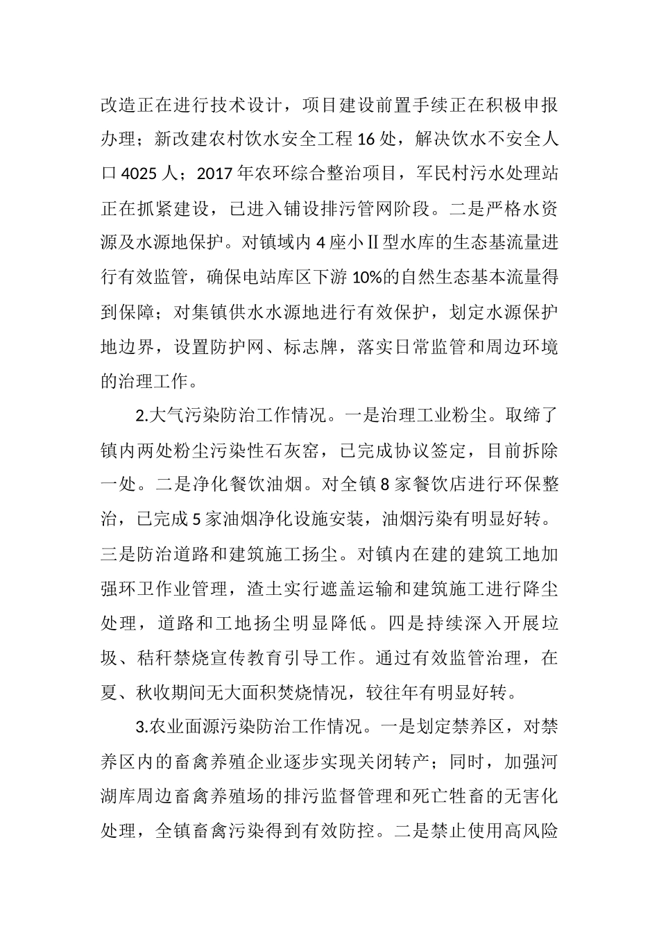 关于中池镇生态环境保护工作情况的调研报告_第3页