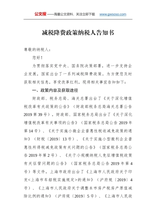 减税降费政策纳税人告知书