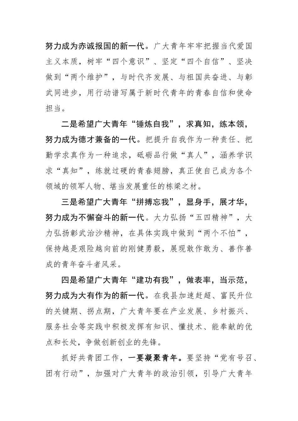 刘江义：在彰武县 “五四”青年人才暨优秀年轻干部座谈会上的讲话_第2页