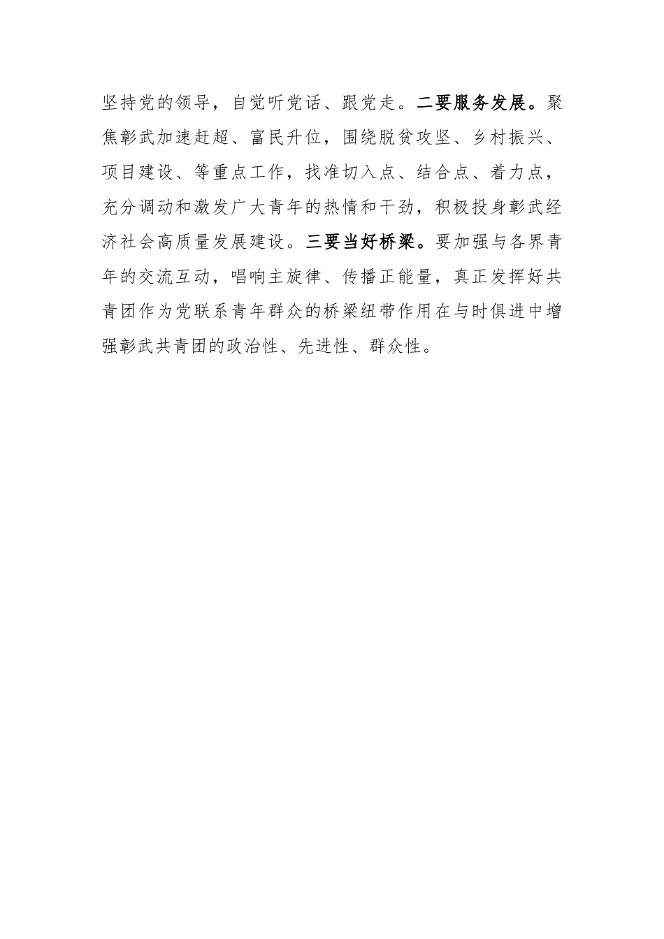 刘江义：在彰武县 “五四”青年人才暨优秀年轻干部座谈会上的讲话_第3页