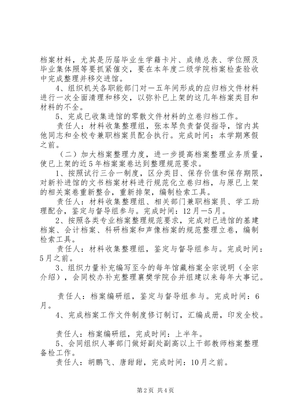 2024年高校档案规范管理达标升级工作方案_第2页