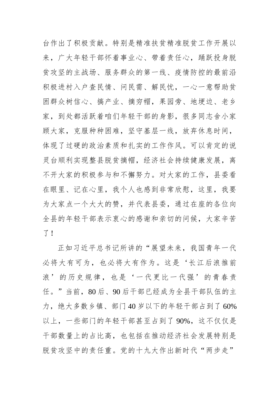 刘凯：用奋斗擦亮青春底色 以实干担当时代重任——在全县年轻干部座谈会上的讲话_第2页