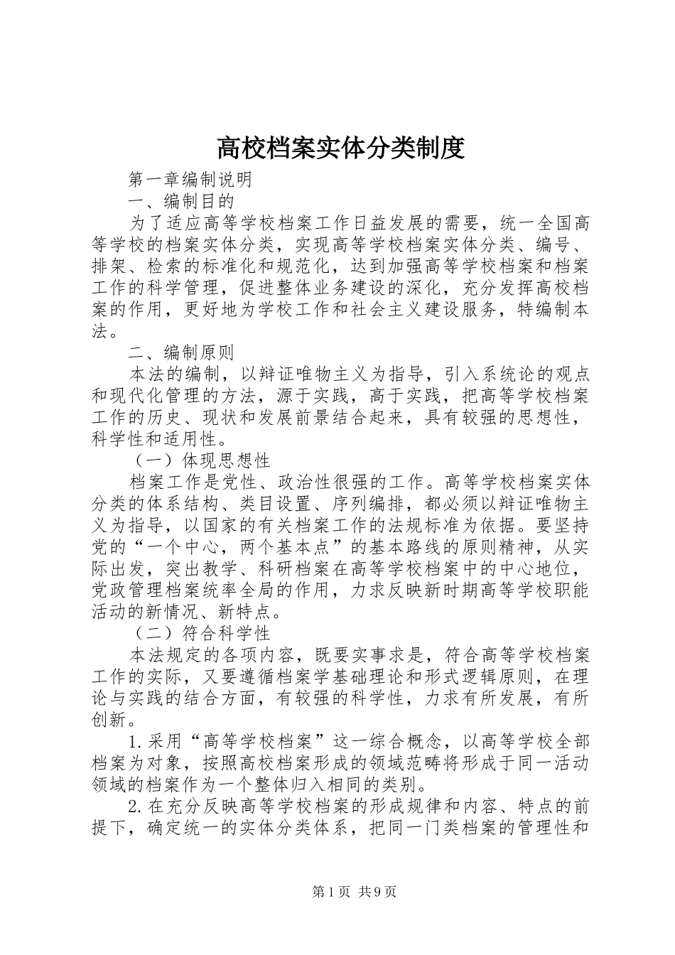 2024年高校档案实体分类制度_第1页