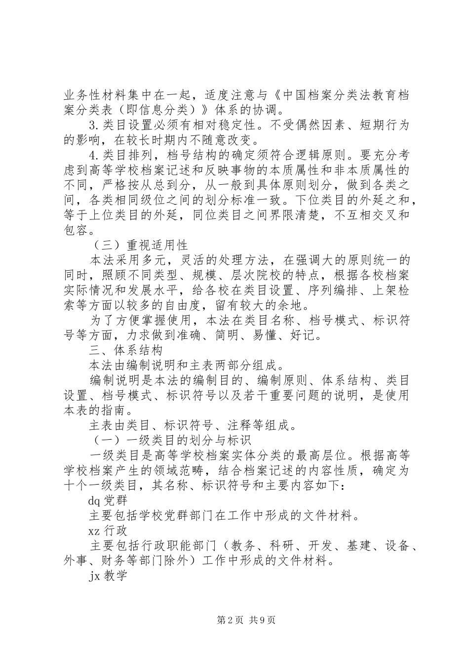 2024年高校档案实体分类制度_第2页