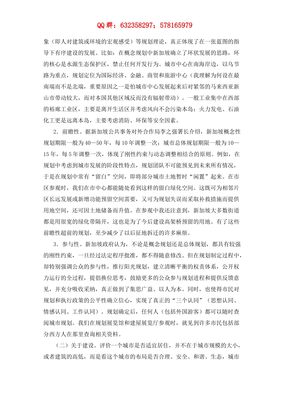 见识比知识更直接——赴新加坡马来西亚考察学习的思考_第2页