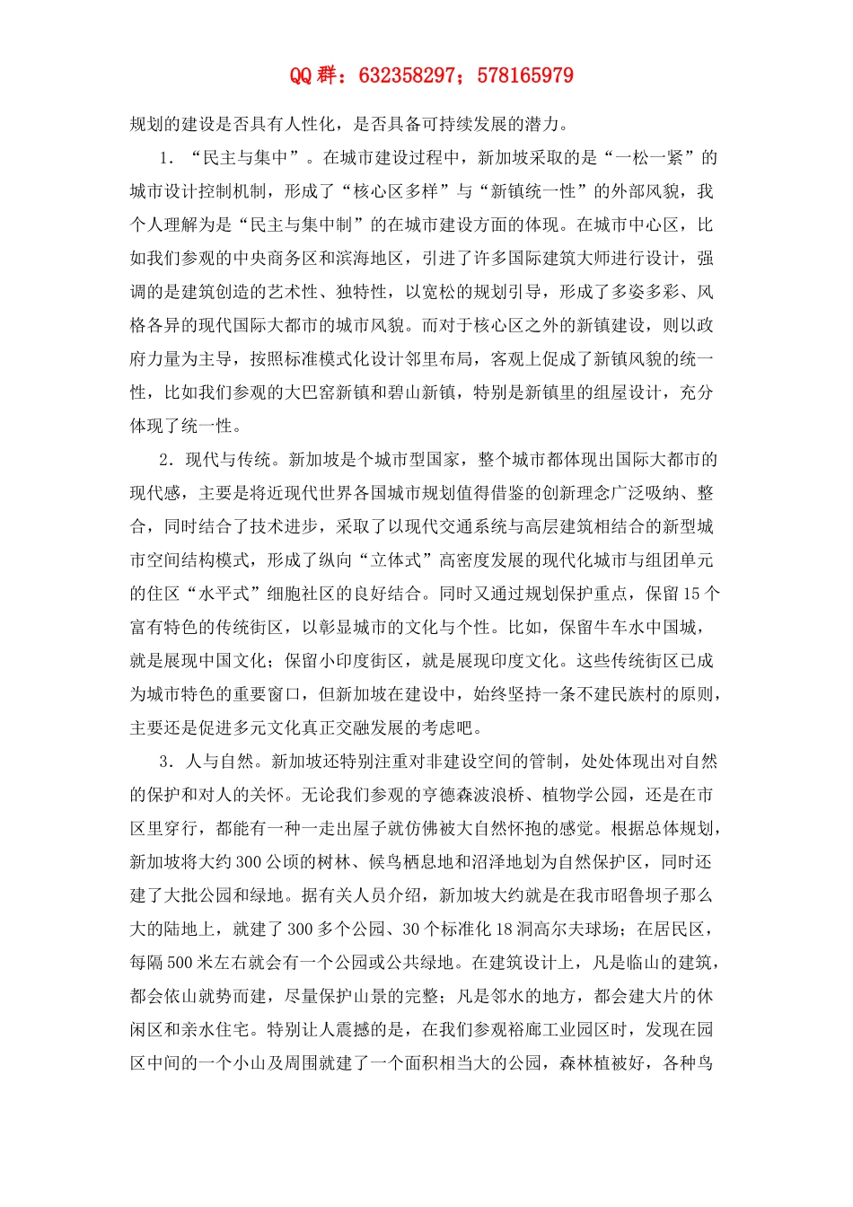 见识比知识更直接——赴新加坡马来西亚考察学习的思考_第3页