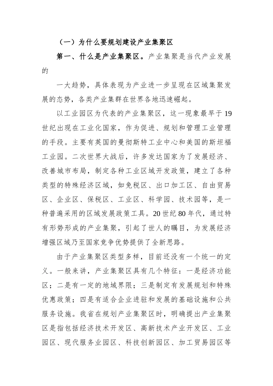 刘伟：在信阳市产业集聚区培训工作会议上的讲话_第2页