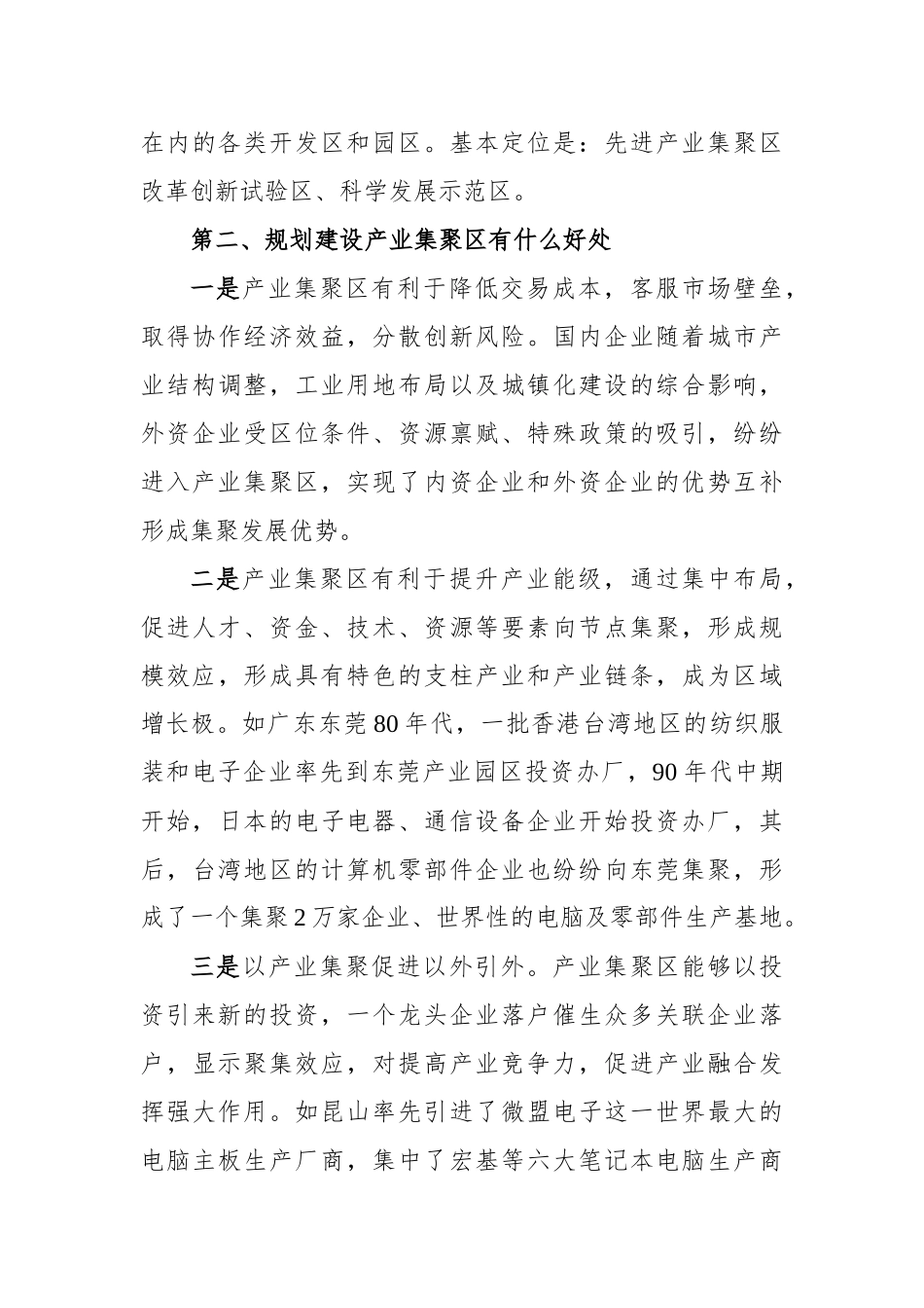 刘伟：在信阳市产业集聚区培训工作会议上的讲话_第3页