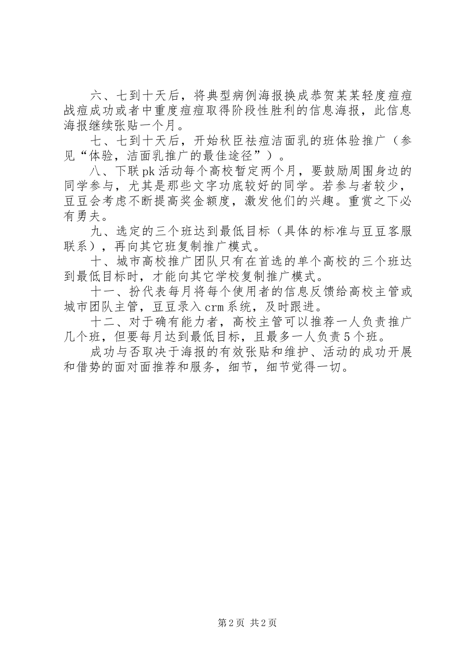 2024年高校地面推广方案进程_第2页