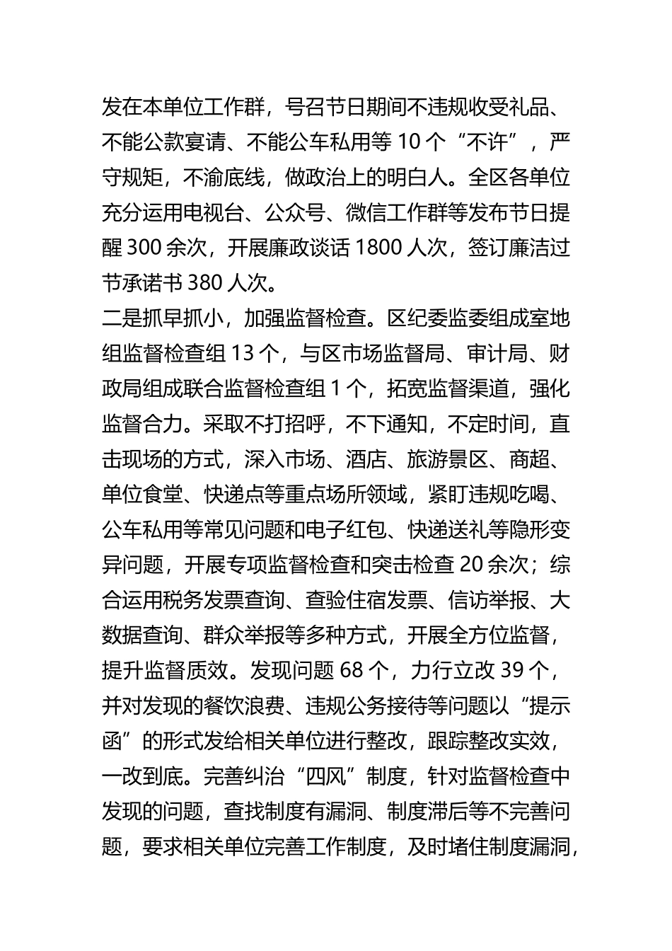 关于中秋国庆期间纠治“四风”问题监督检查情况的工作报告_第2页