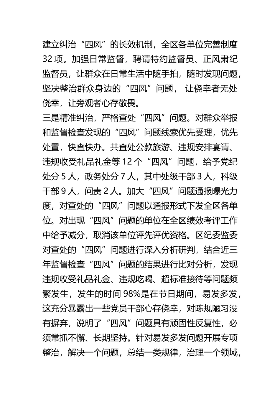 关于中秋国庆期间纠治“四风”问题监督检查情况的工作报告_第3页