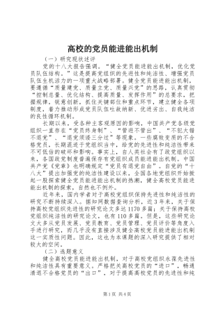 2024年高校的党员能进能出机制