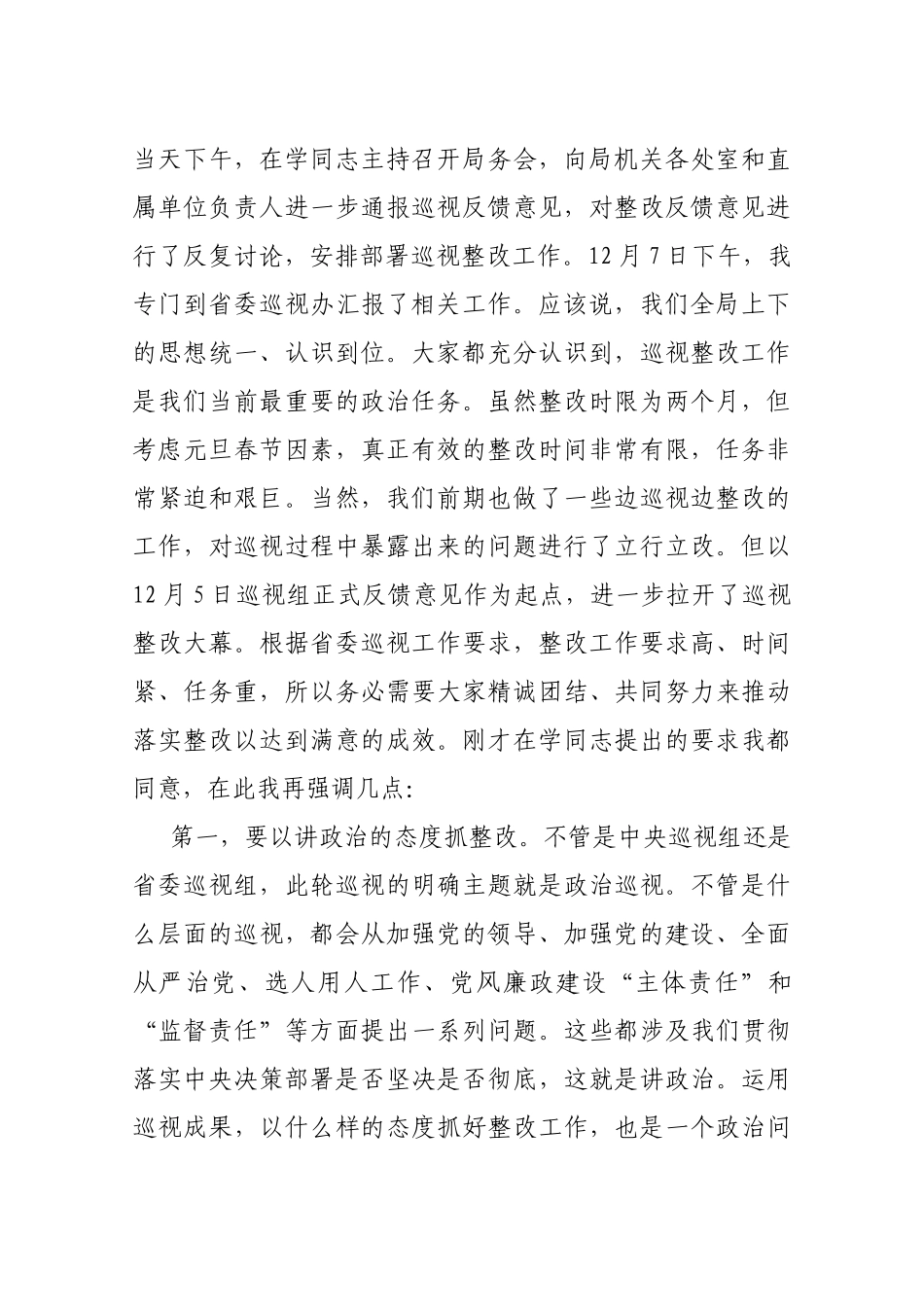 刘艳红在贯彻落实省委第十巡视组反馈意见整改动员会上的讲话_第2页