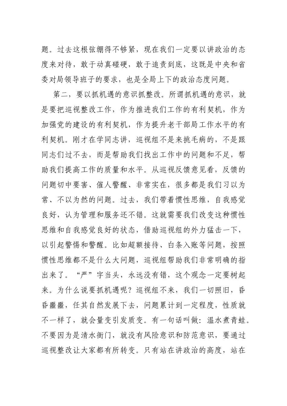 刘艳红在贯彻落实省委第十巡视组反馈意见整改动员会上的讲话_第3页
