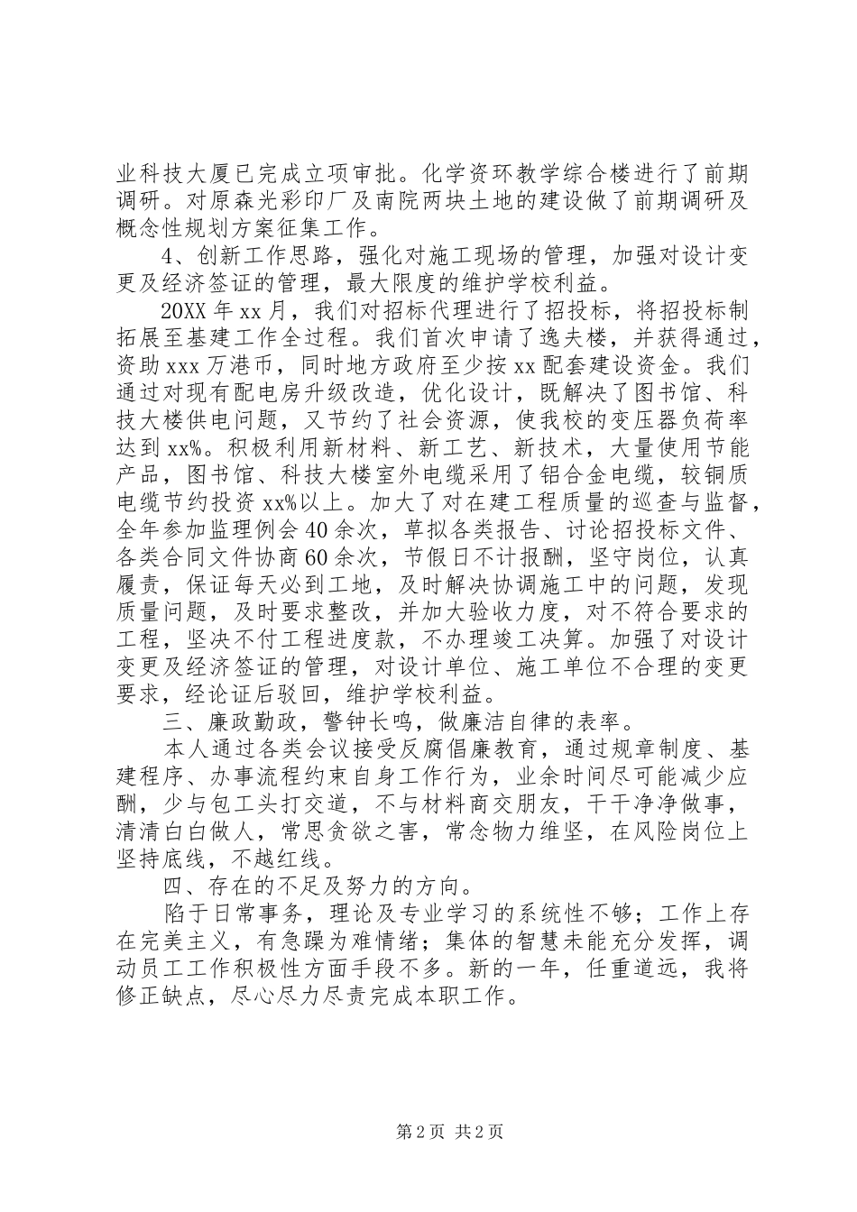 2024年高校的工作总结_第2页