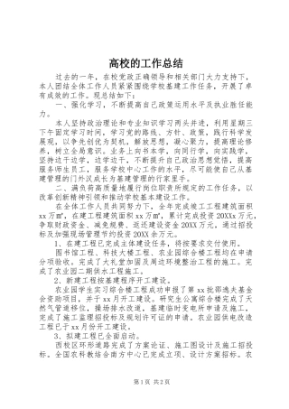 2024年高校的工作总结