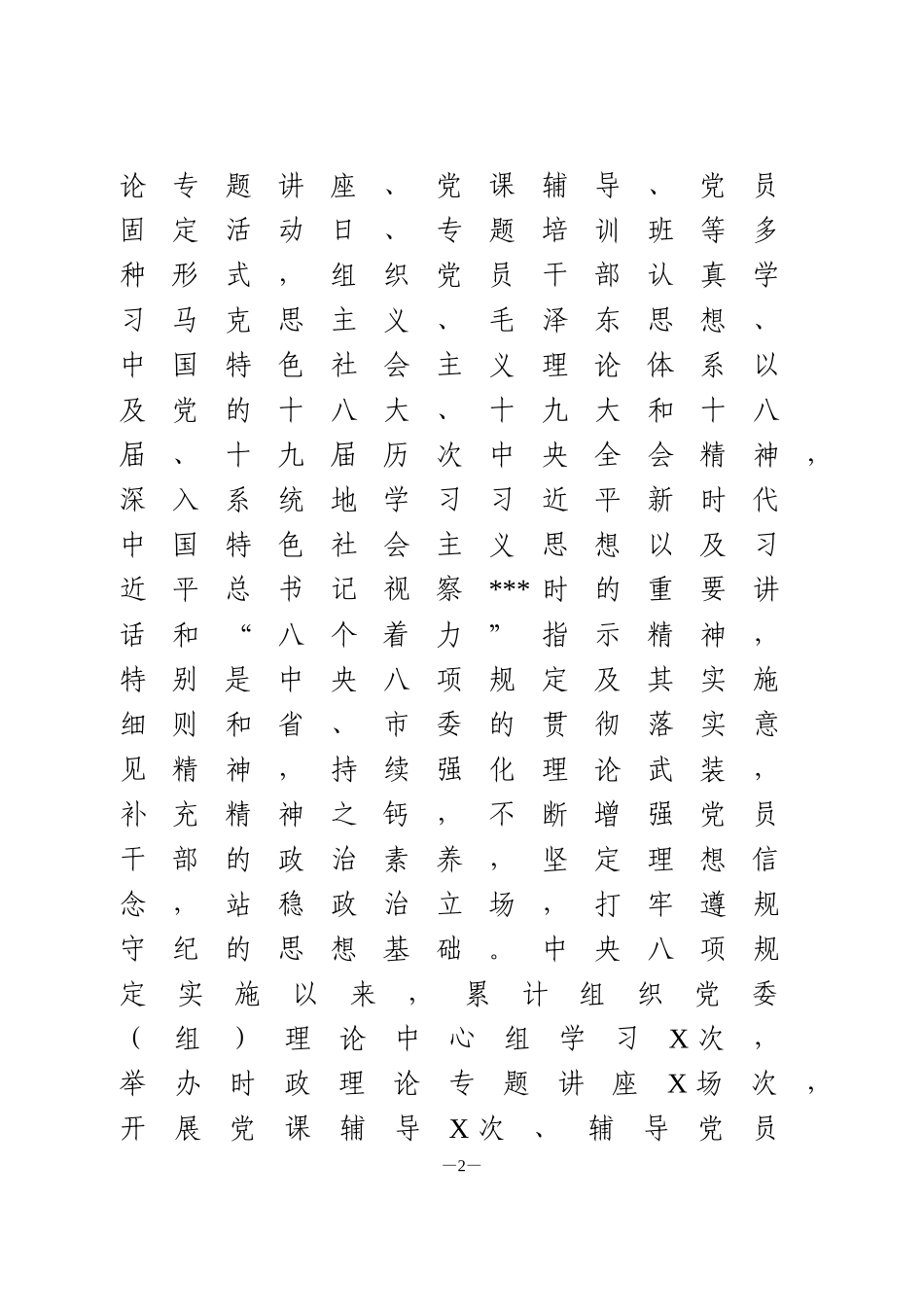 关于中央八项规定及其实施细则精神贯彻落实情况的自查报告_第2页