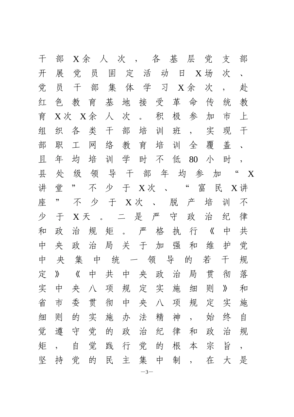 关于中央八项规定及其实施细则精神贯彻落实情况的自查报告_第3页