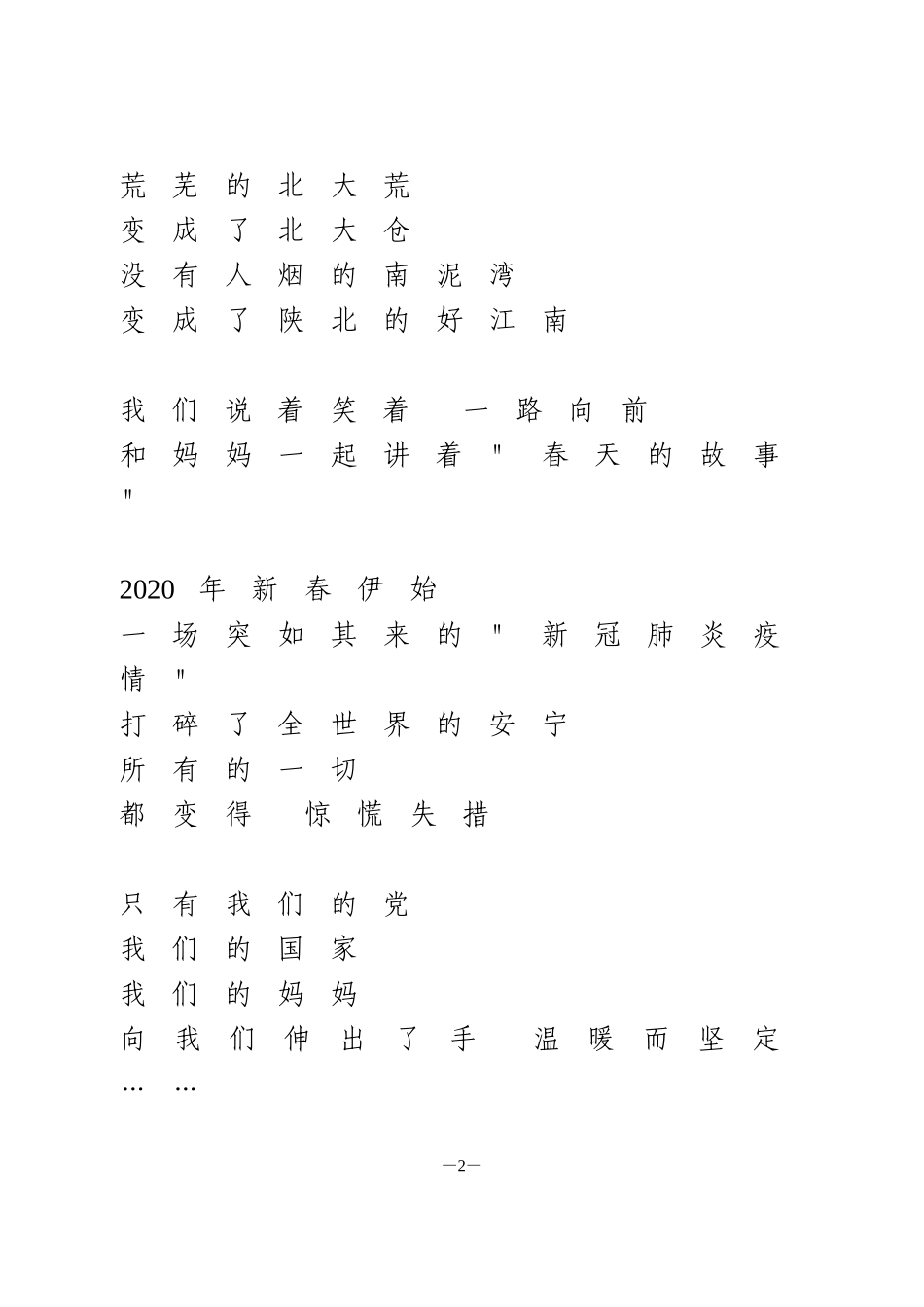 建党99周年主题征文8篇_第2页