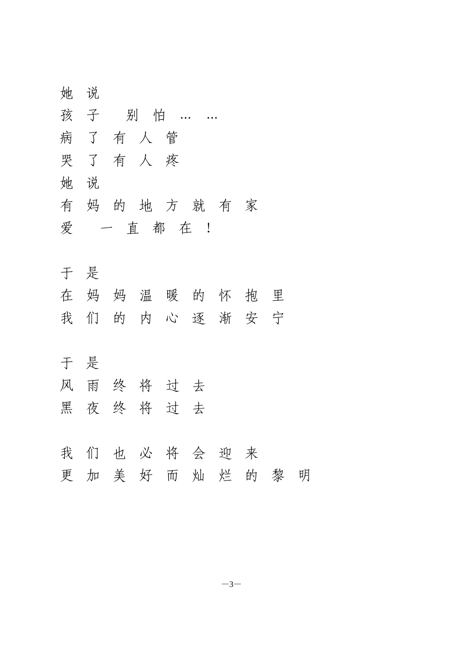 建党99周年主题征文8篇_第3页