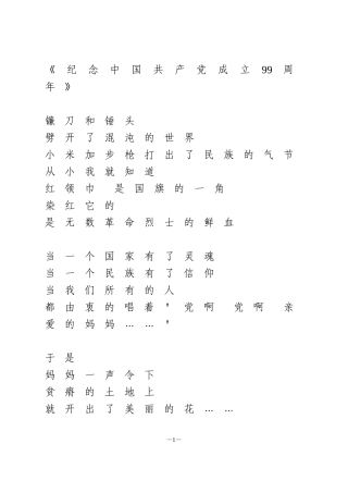 建党99周年主题征文8篇