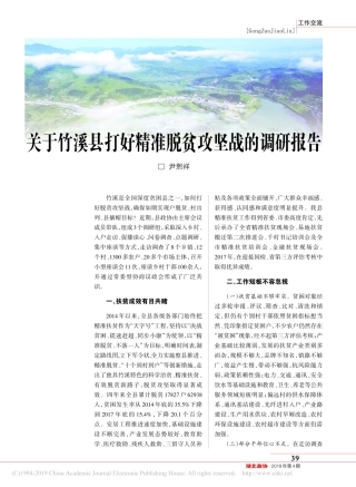 关于竹溪县打好精准脱贫攻坚战的调研报告