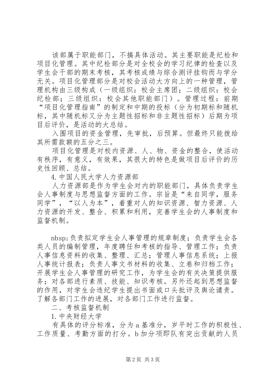 2024年高校调研报告体制篇_第2页