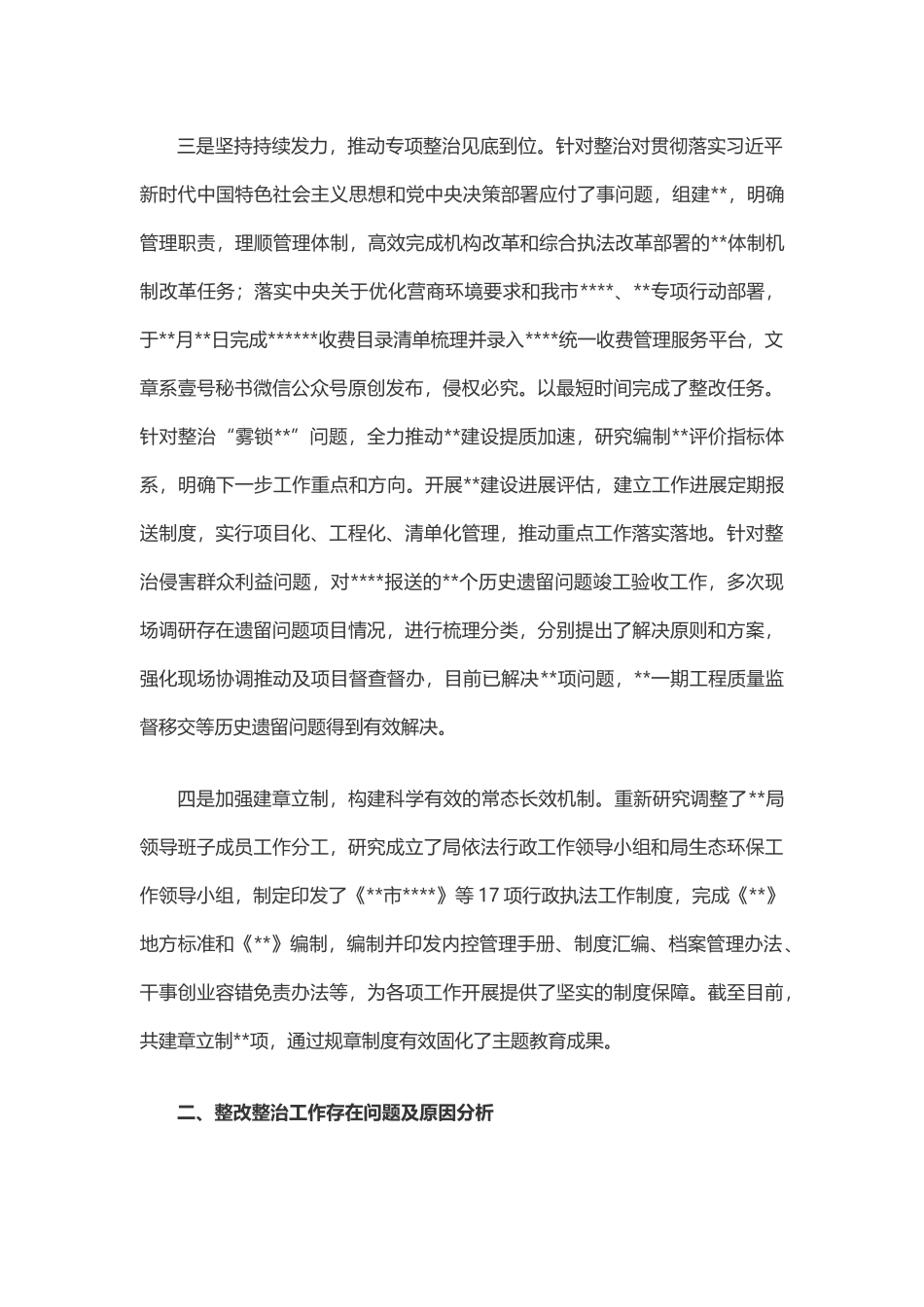 关于主题教育整改整治工作进展和整改整治“回头看”情况的报告_第3页