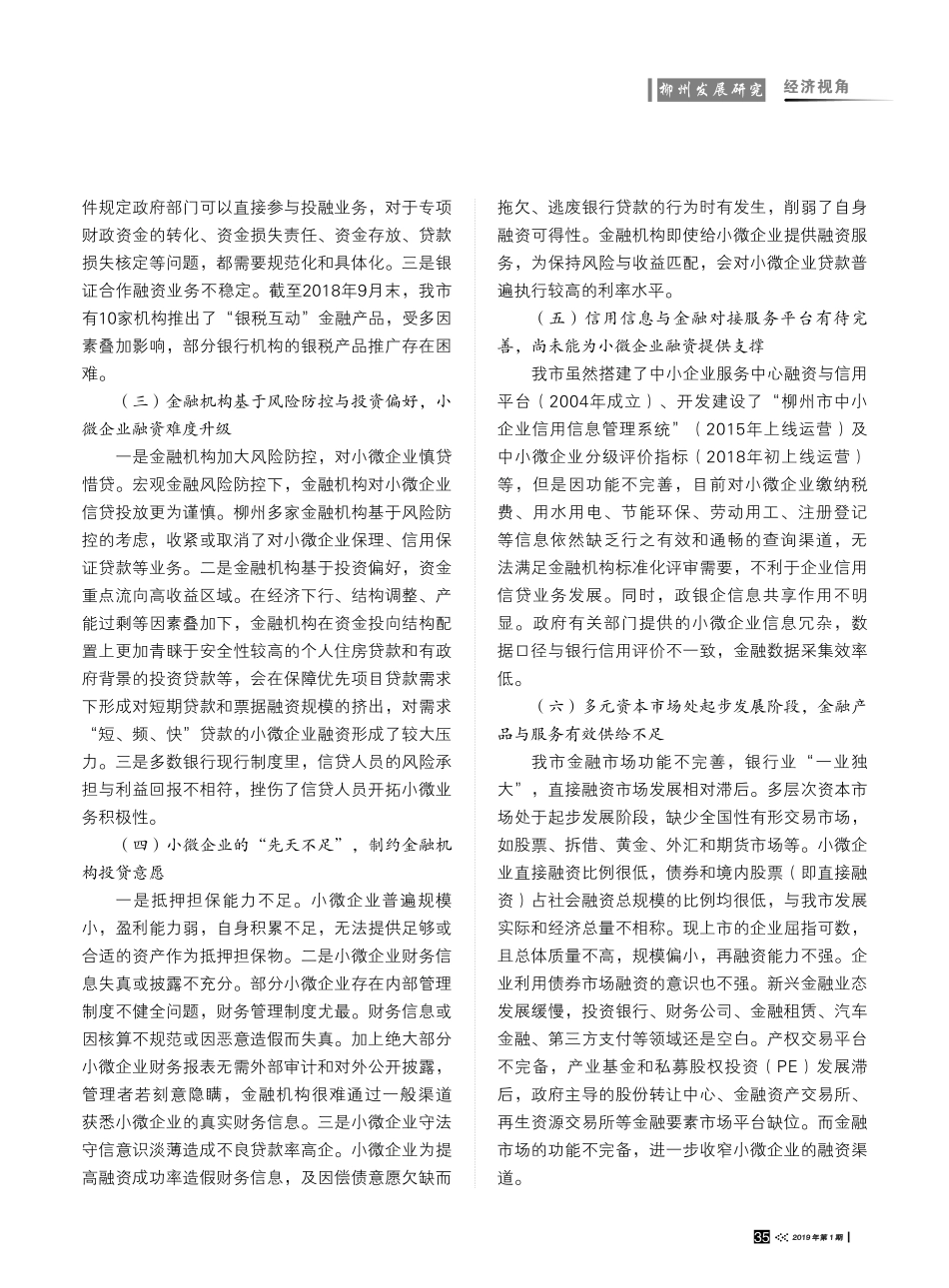柳州小微企业融资环境调查研究_第3页