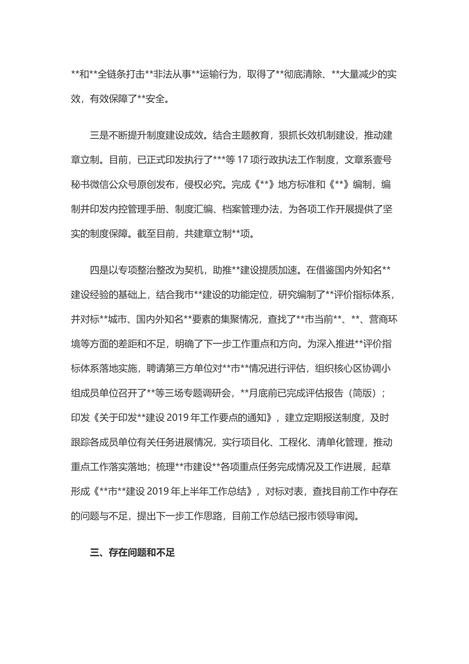 关于主题教育整改整治进展情况的报告（原创） _第3页