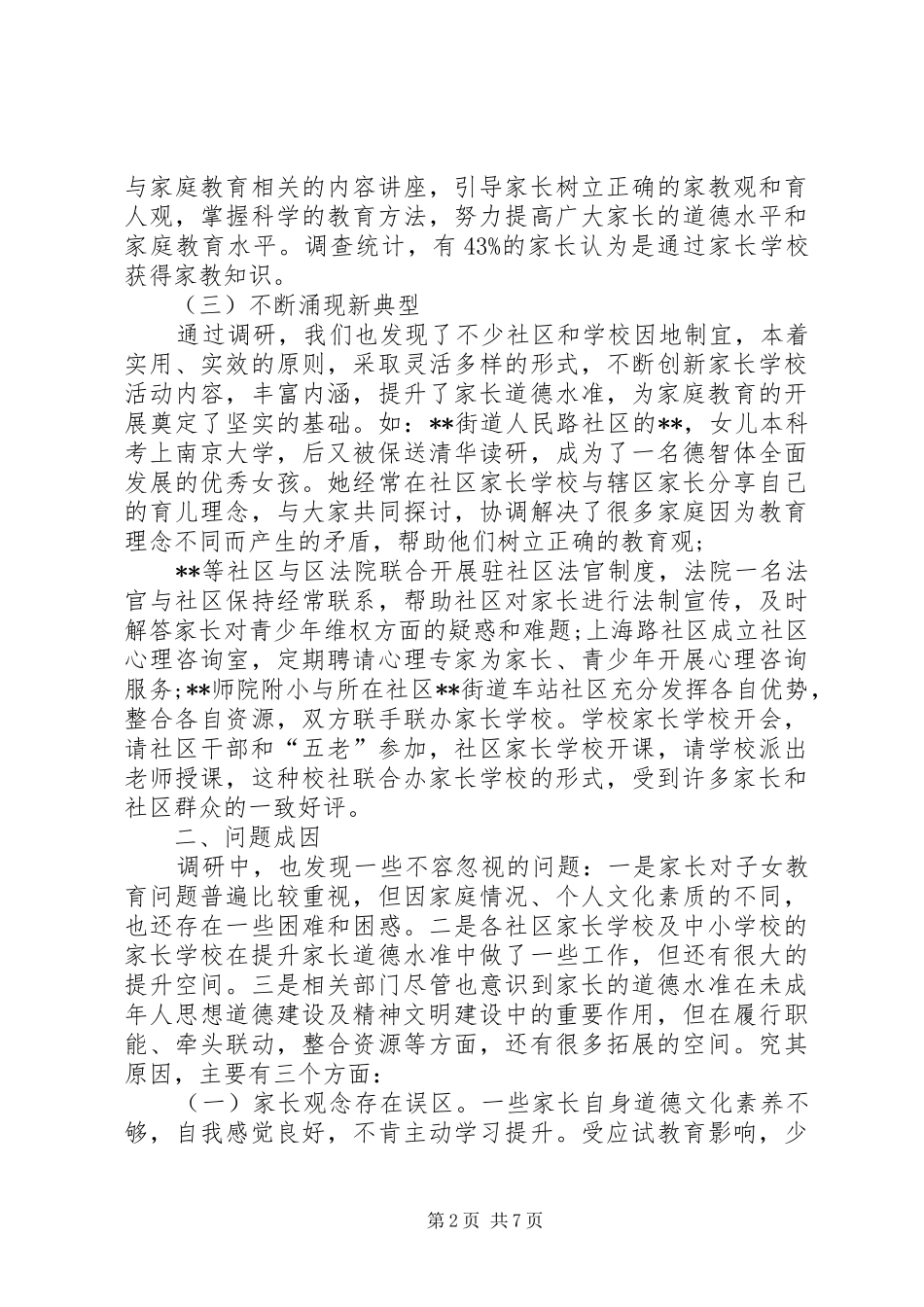 2024年高校调研报告一般格式如下_第2页