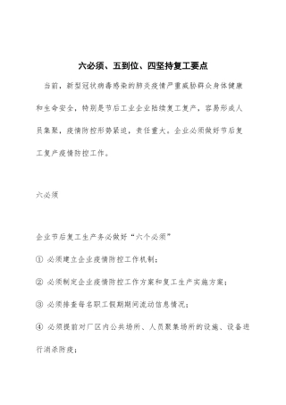 六必须、五到位、四坚持复工要点