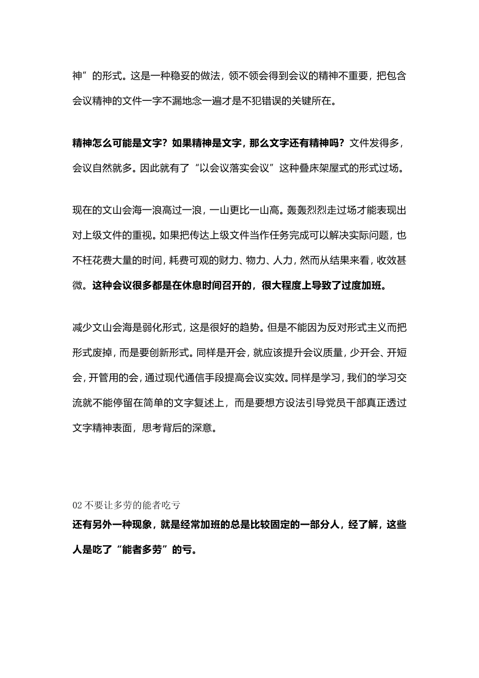 关于转变党员干部工作生活作风的思考_第2页