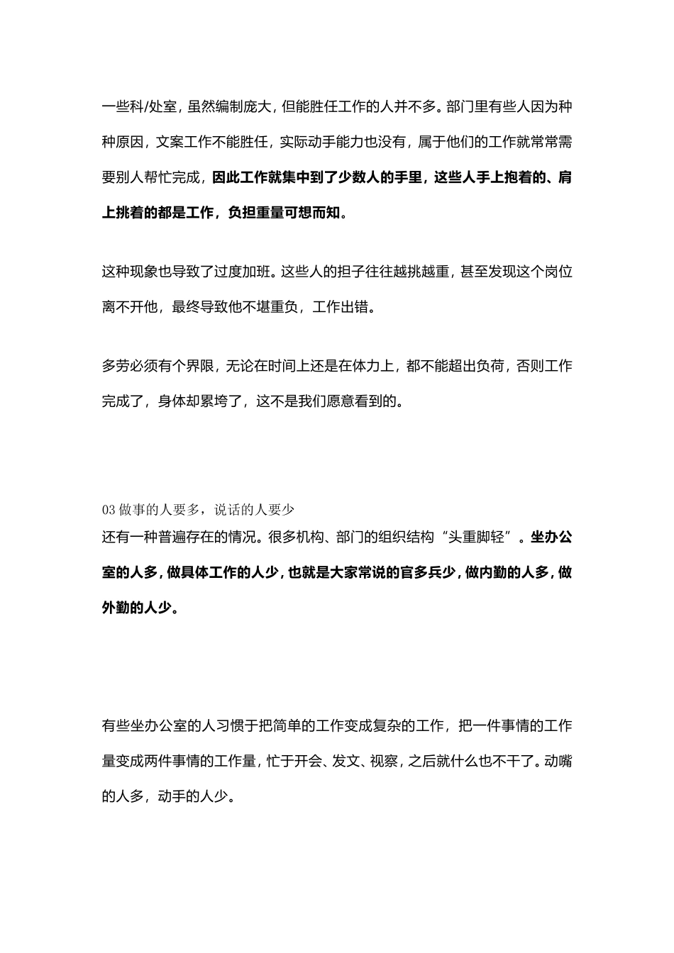 关于转变党员干部工作生活作风的思考_第3页