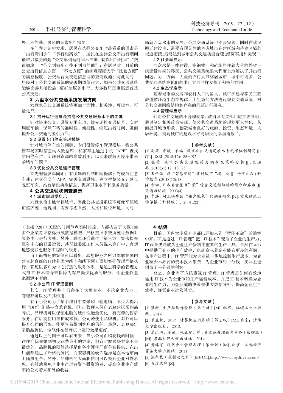 六盘水市公共交通调研报告_第2页