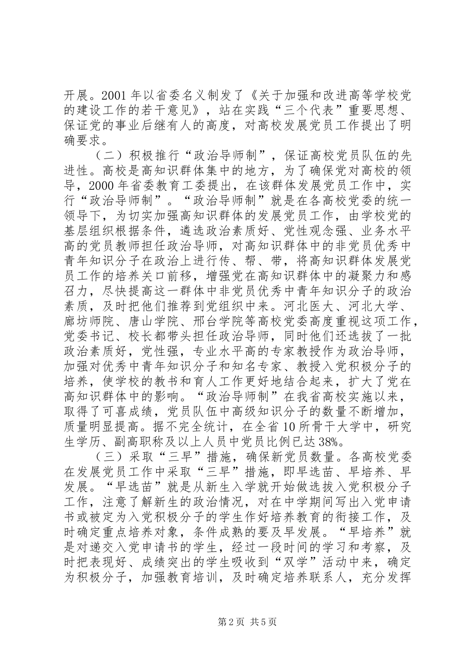 2024年高校发展党员工作情况的调研报告_第2页